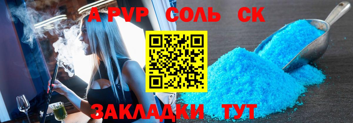 Alfa_PVP Crystall Торжок