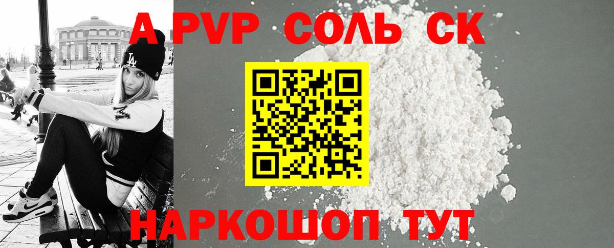 A PVP СК  A-PVP  Alpha-PVP Crystall  Торжок  A-PVP СК  Вход с VPN 