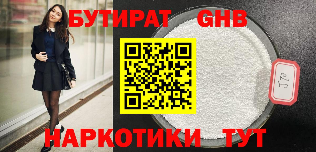Бутират бутик Торжок