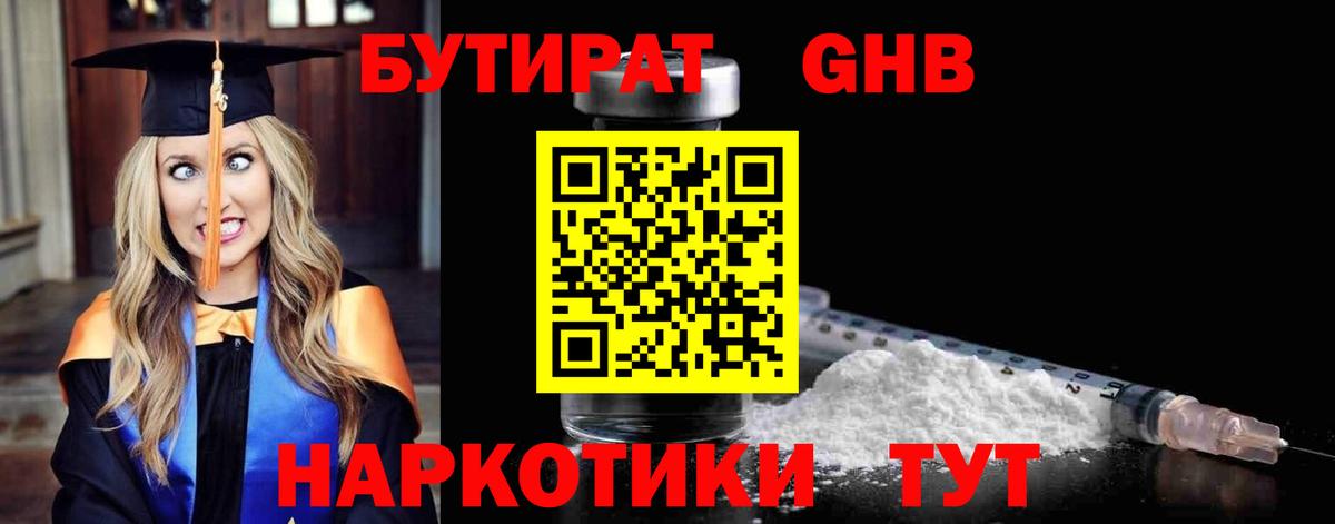 БУТИРАТ буратино  Вход с VPN  Торжок 