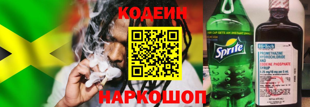 Торжок  Codein Purple Drank  Вход с VPN 