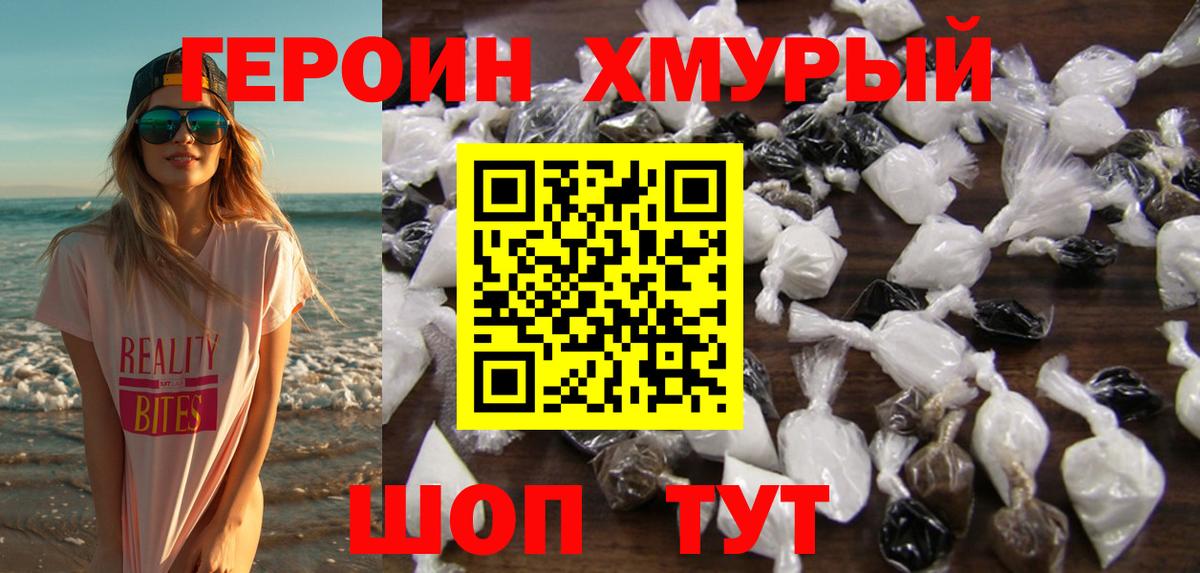 ГЕРОИН Афган Торжок