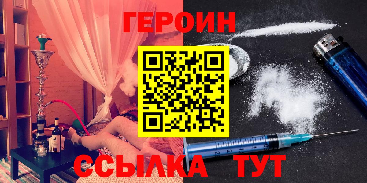 ГЕРОИН  Вход с VPN  Торжок  Героин Афган 