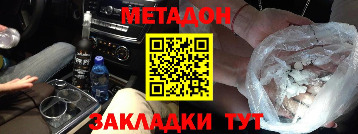 Метадон белоснежный  МЕТАДОН мёд  Вход с VPN  Торжок 